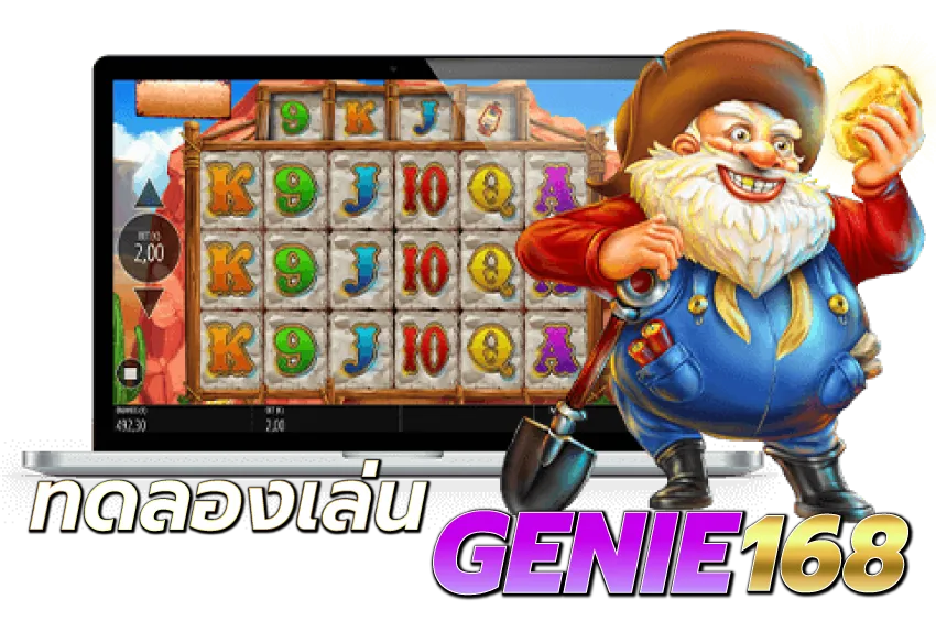 genie168 - ทดลองเล่น GENIE168
